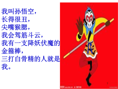 孙悟空英语自我介绍作文怎么写
