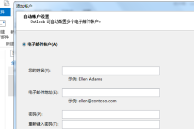 outlook邮箱设置