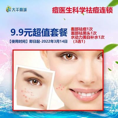 痘痘怎么消除江城皮肤可以