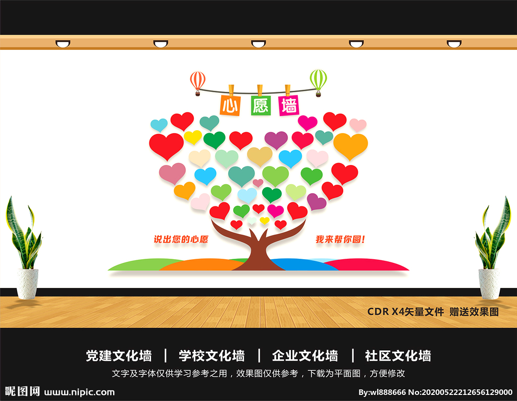心愿墙设计