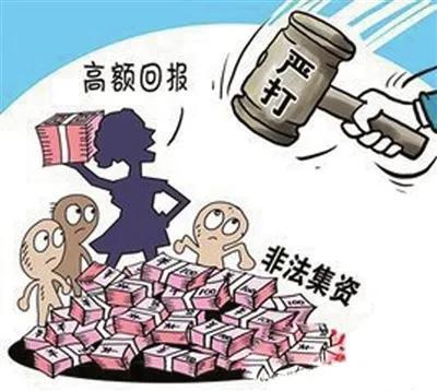 非法集资指的是什么