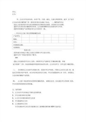 免费铺货合同