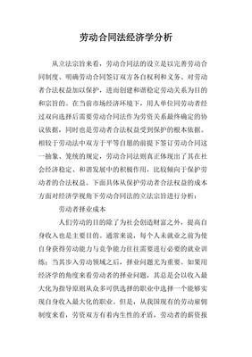 劳动合同法立法宗旨