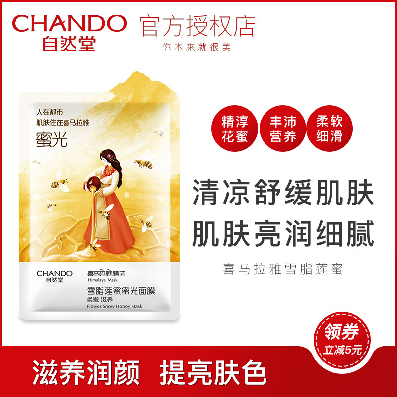 水光喜马拉雅膜法