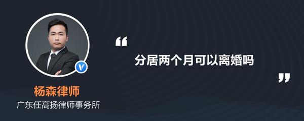 分居两个月可以离婚吗