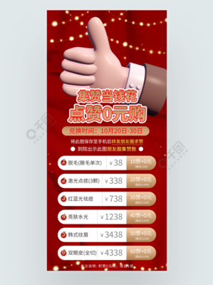 美容院集赞活动怎么写