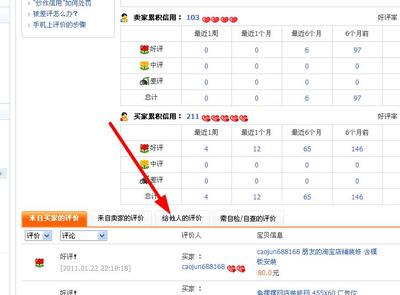 淘宝买家怎么给卖家评价