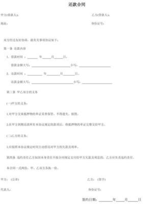 还款合同