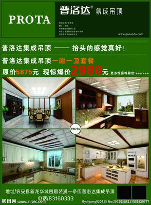 吊顶板的优点宣传