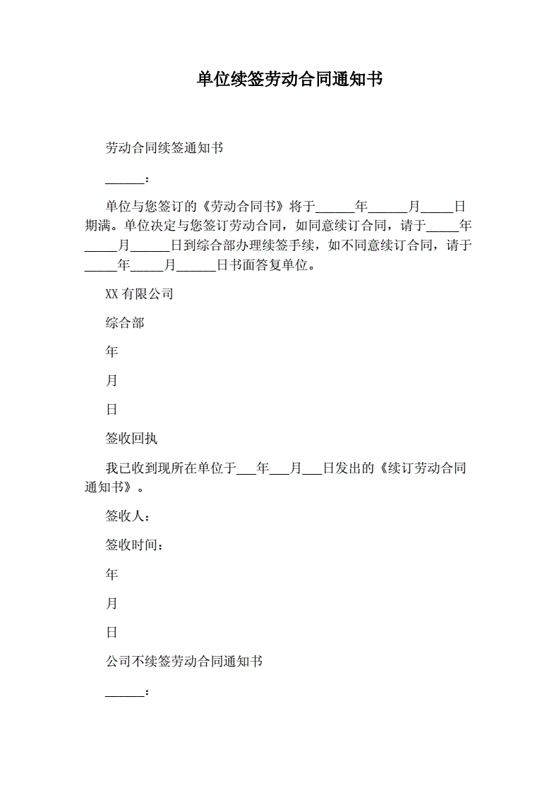 续签劳动合同通知书有效吗