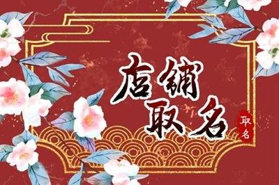 属虎的开店取名字大全