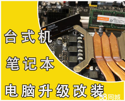 南京电脑维修升级