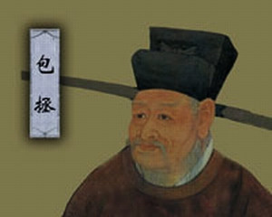 包公是什么生肖