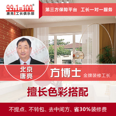 北京工长装修俱乐部