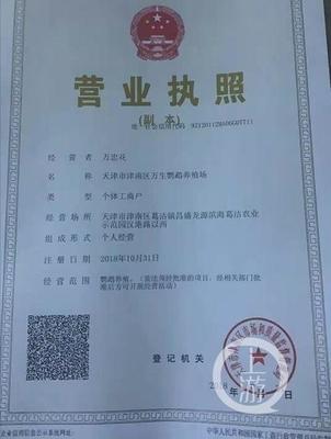 养殖场办理营业执照