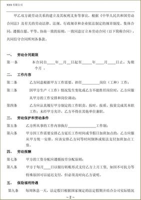 劳动合同法第九条