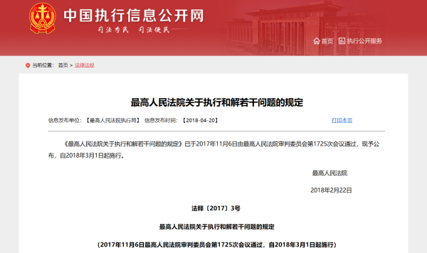 全国执行案件查询