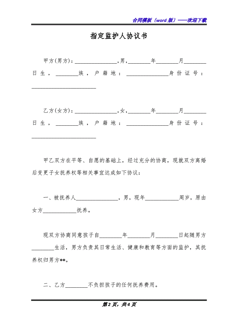 委托协议书格式