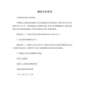 调查令的法律依据
