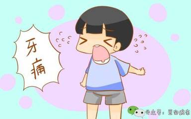5岁宝宝牙疼