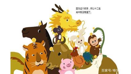 十二生肖的传说