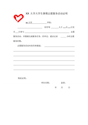 出国留学个人志愿者证明模板