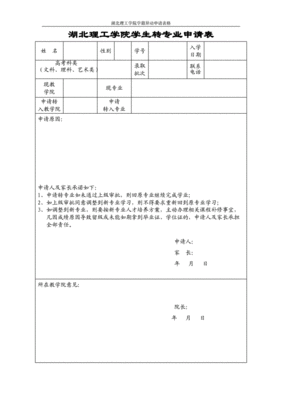 转专业申请理由怎么写