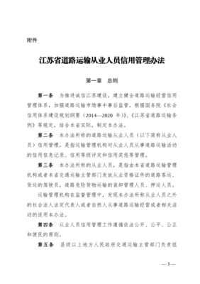 道路运输从业人员管理规定