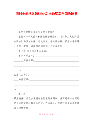 转让协议书怎么写