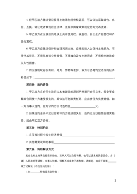 农村土地互换合同