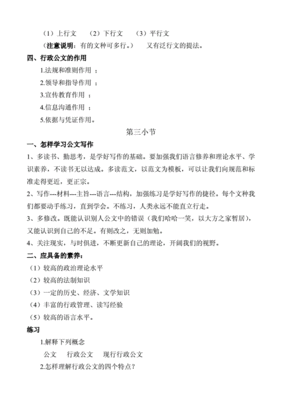 公文概述写作指导教案