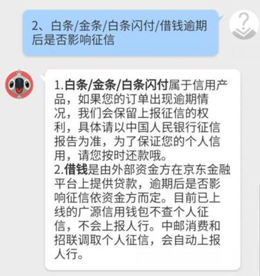 京东白条金条逾期多久上征信