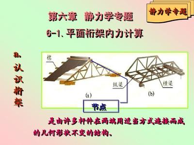 桁架结构的设计原理（桁架结构的设计原理主要包括以下几个方面） 全国钢结构设计公司名录 第4张