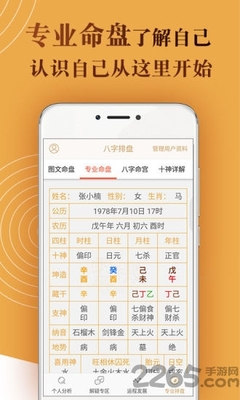 八字排盘app