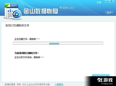 金山数据恢复破解版
