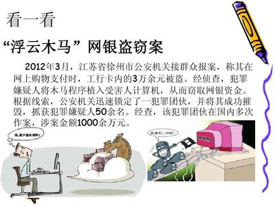 如何安全网购教案