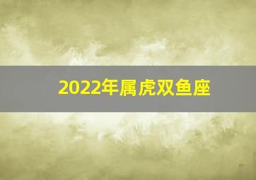 双鱼座未来十年运势