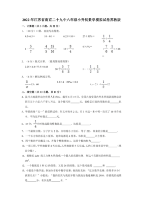 2020六年级小升初模拟试卷数学