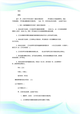 解除律师委托协议书