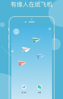 纸飞机社交app下载安装