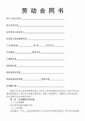 物业劳动合同