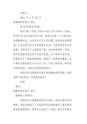 低保的申请书怎么写