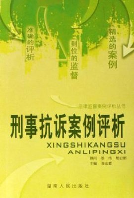 刑事案例