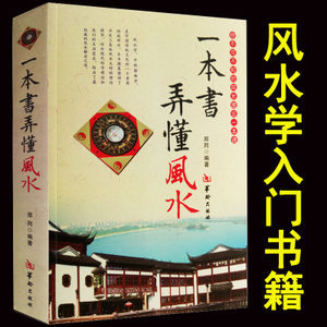 阴阳风水学