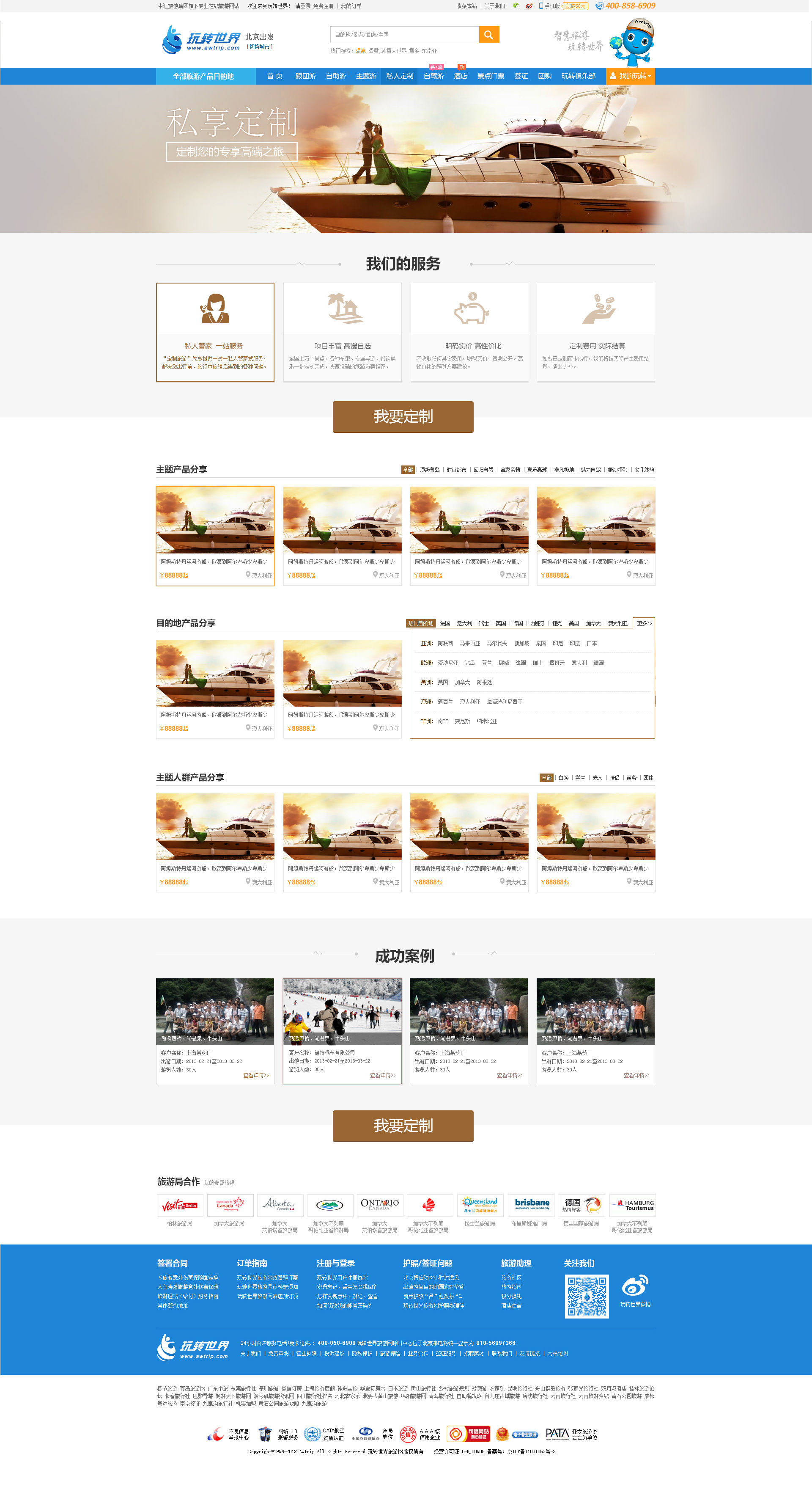 旅游电商网站整站框架产品规划和页面设计|网页|企业官网|sandra10144 - 原创作品 - 站酷 (ZCOOL)