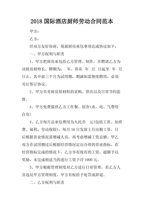 酒店厨房承包合同范本