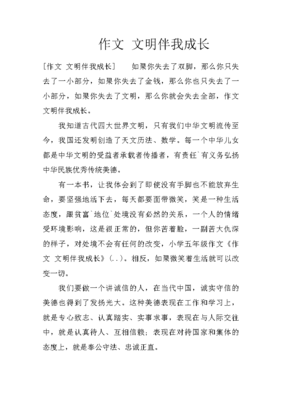 文明一小怎么写作文