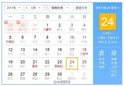 阳历就是国历吗