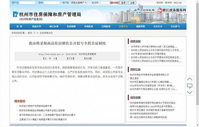 浙江公证网