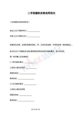 做挖掘机二手买卖行吗
